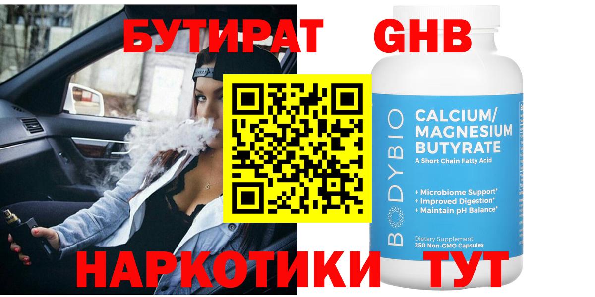 Бутират  Тюмень  БУТИРАТ BDO 33% 