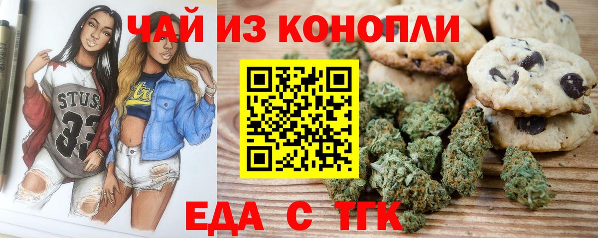 Еда ТГК конопля  Вход с VPN  Тюмень 