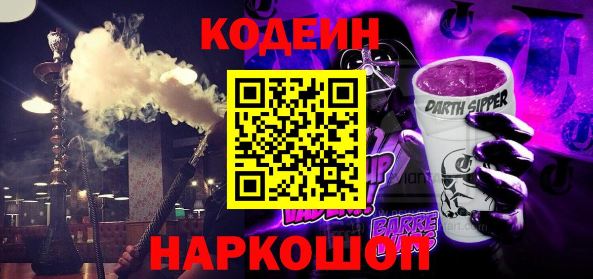 Кодеин напиток Lean (лин)  Кодеин Purple Drank  купить наркоту  Тюмень 