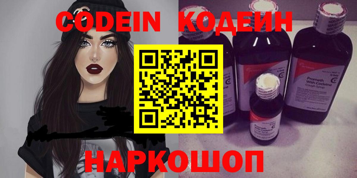 купить   Вход с VPN  Тюмень  Codein Purple Drank 