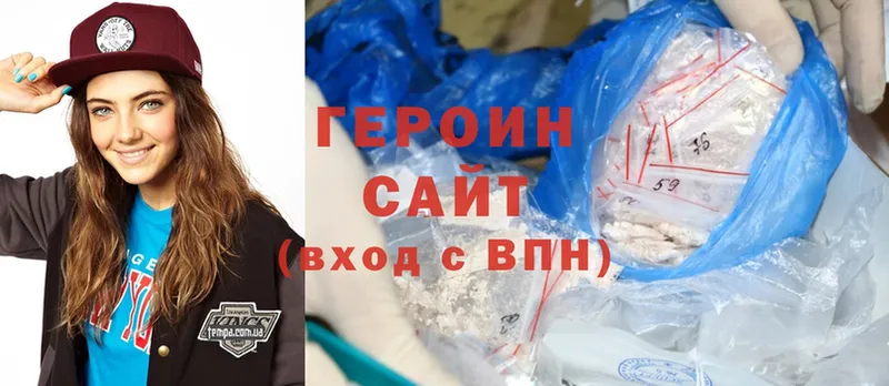 Героин Heroin  Тюмень 