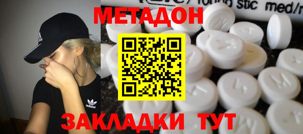 Метадон methadone  МЕТАДОН кристалл  Тюмень 